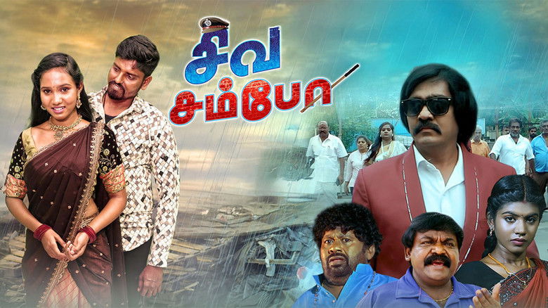 кадр из фильма சிவ சம்போ