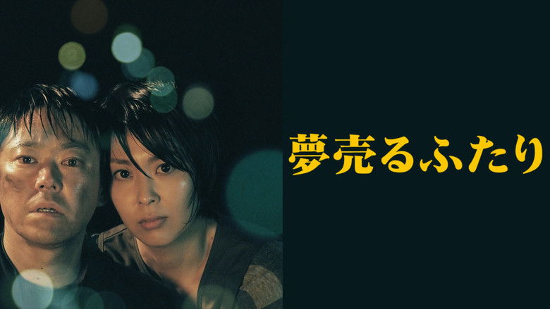 кадр из фильма 夢売るふたり