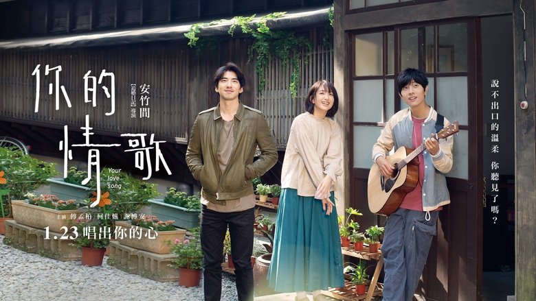 кадр из фильма 你的情歌