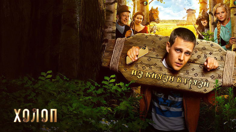 кадр из фильма Холоп