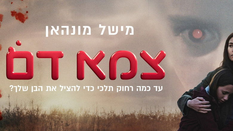 кадр из фильма Кровь