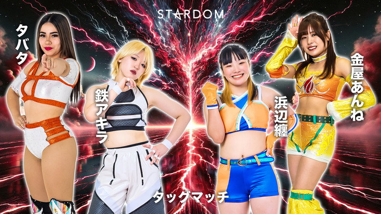 кадр из фильма STARDOM in KORAKUEN 2026 Apr.