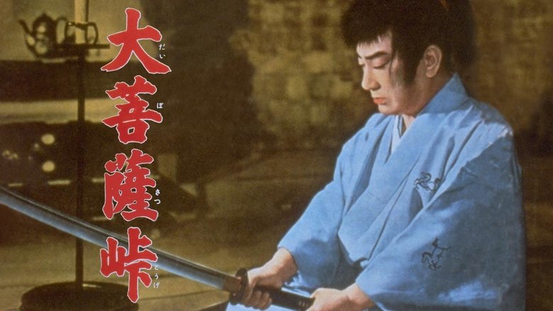 кадр из фильма Перевал Дайбосацу 3