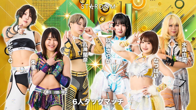 кадр из фильма STARDOM in FUKUI 2026 Jun.