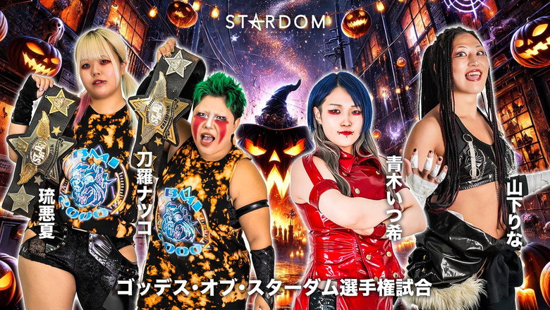 кадр из фильма STARDOM NIGHTER 2025 in KORAKUEN Oct.
