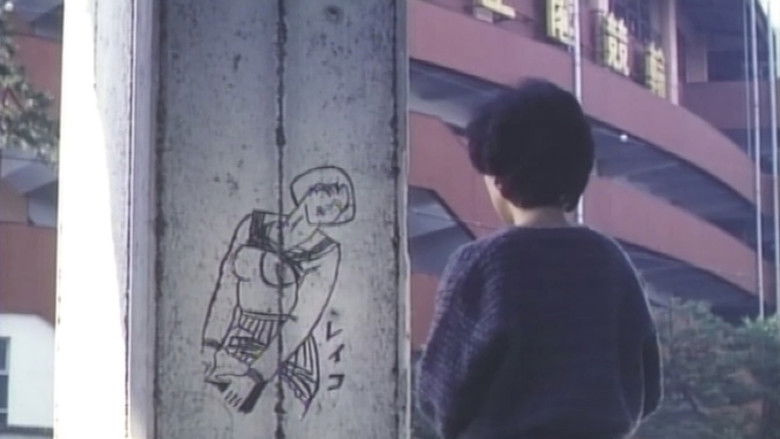 кадр из фильма 高校教師　暴刑