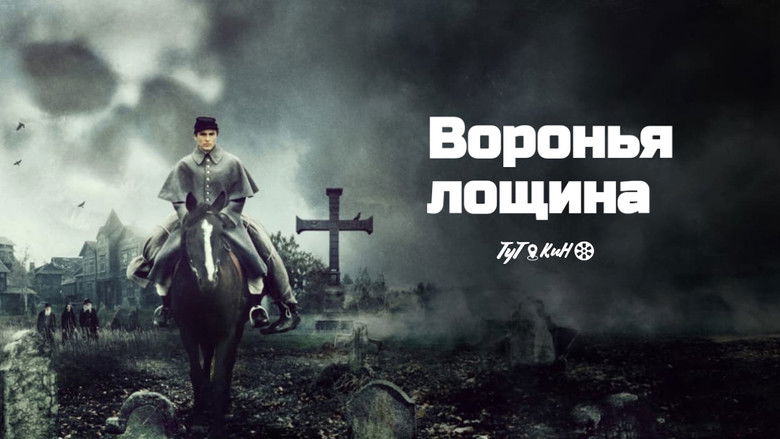 кадр из фильма Воронья лощина