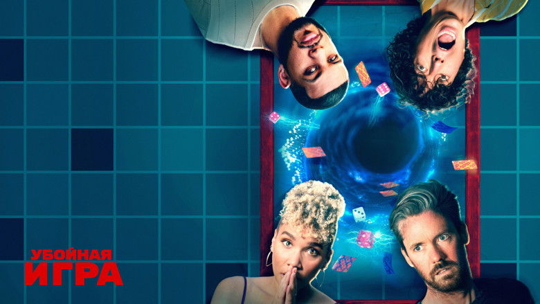 кадр из фильма Убойная игра