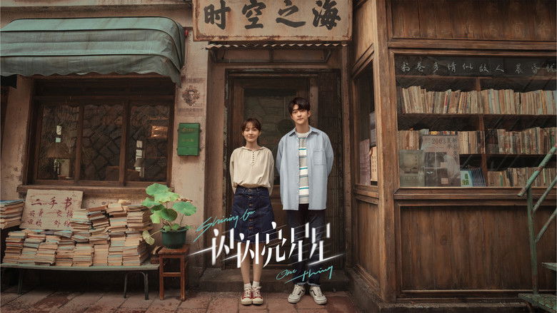 кадр из фильма Мерцает, мерцает яркая звезда