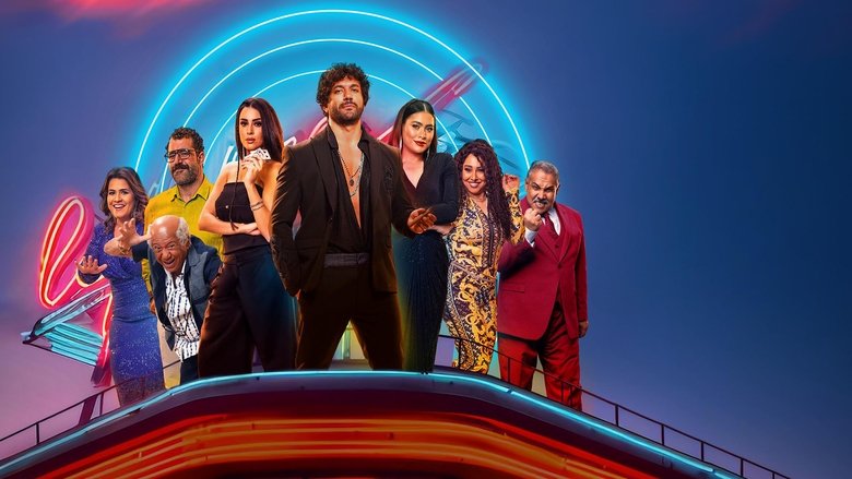 кадр из фильма بلوموندو