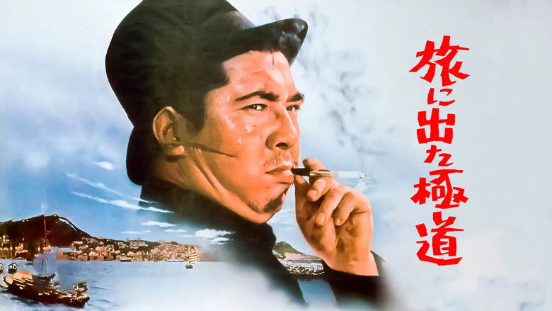 кадр из фильма 旅に出た極道