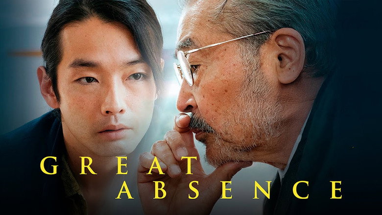 кадр из фильма 大いなる不在