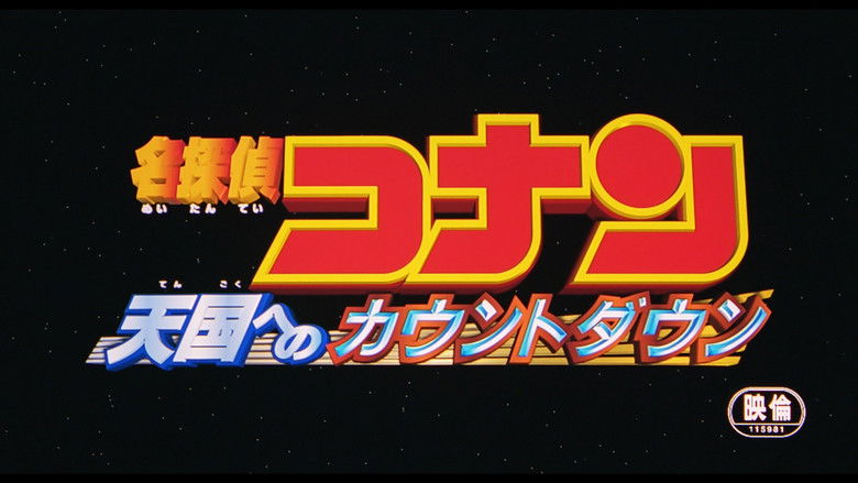 кадр из фильма Детектив Конан 5