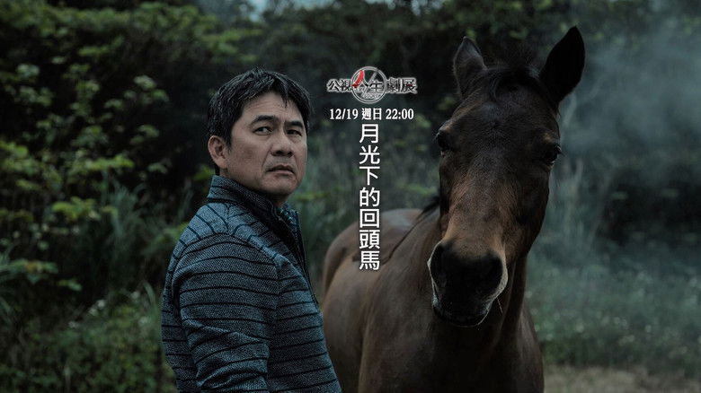 кадр из фильма 月光下的回頭馬