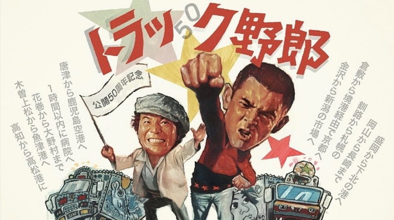 кадр из фильма トラック野郎　爆走一番星