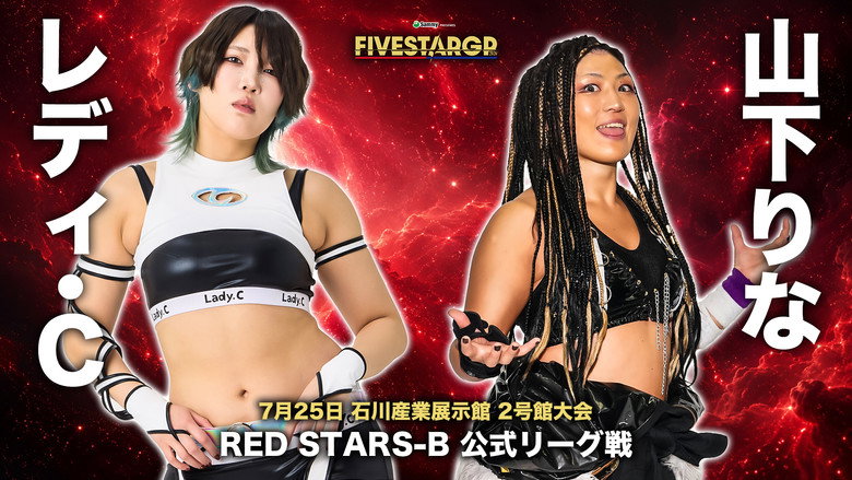 кадр из фильма Sammy presents STARDOM 5★STAR GP 2026 in KANAZAWA Supported by ハニービー石川