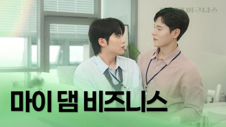 кадр из фильма 마이 댐 비즈니스