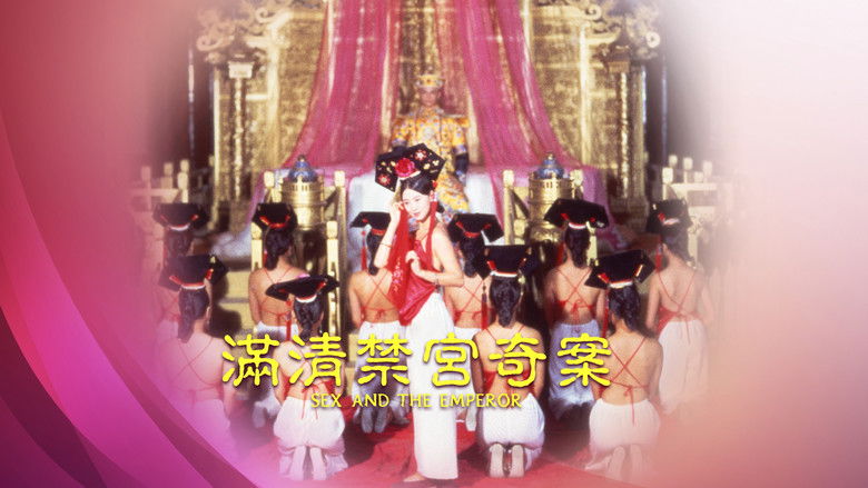 кадр из фильма 滿清禁宮奇案