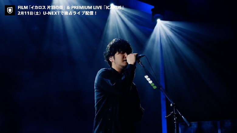 кадр из фильма 秦 基博 × U-NEXT FILM「イカロス 片羽の街」＆PREMIUM LIVE「ICARUS」