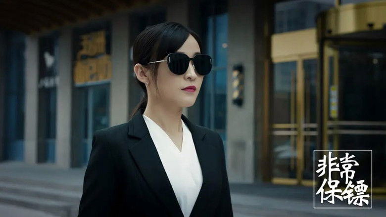 кадр из фильма 非常保镖