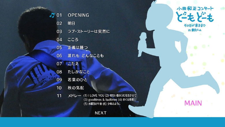 кадр из фильма Kazumasa Oda Concert Tour 2011 in Tokyo Dome