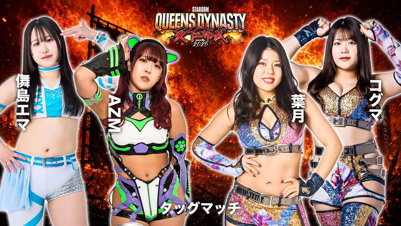 кадр из фильма STARDOM QUEENS DYNASTY 2026 〜天下布武〜