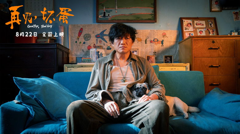 кадр из фильма 再见，坏蛋