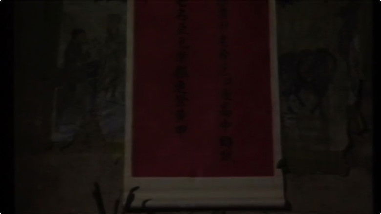 кадр из фильма 范进中举