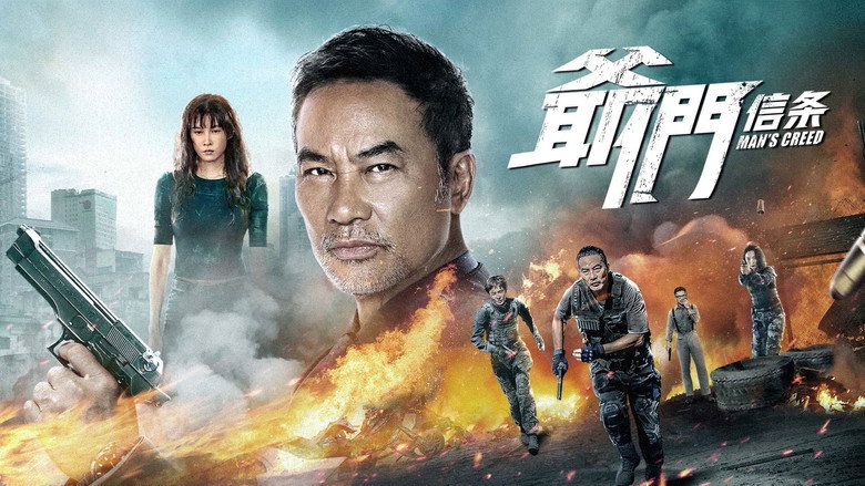 кадр из фильма 爷们信条