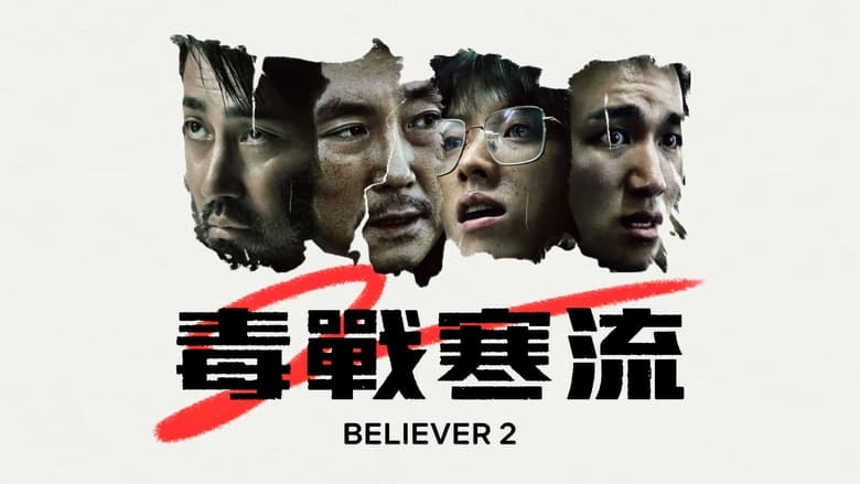 кадр из фильма Сторонник 2