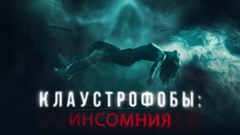 кадр из фильма Клаустрофобы: Инсомния