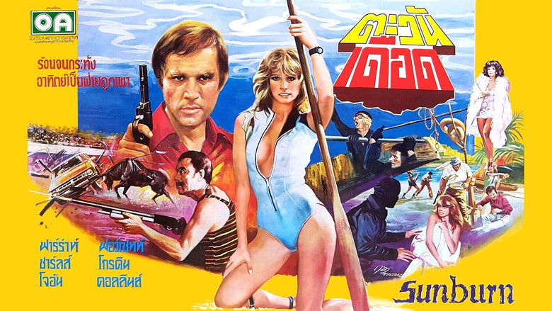 кадр из фильма Солнечный ожог