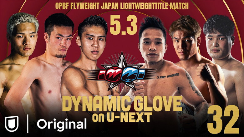 кадр из фильма DYNAMIC GLOVE on U-NEXT vol.32