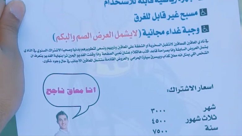 кадр из фильма فُليم - ذوي الإحتياجات العامة