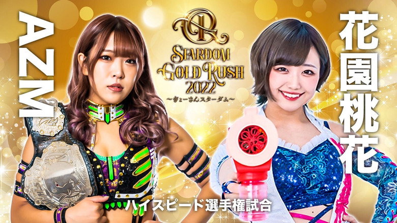 кадр из фильма STARDOM GOLD RUSH 2022～ぎょーさんスターダム～