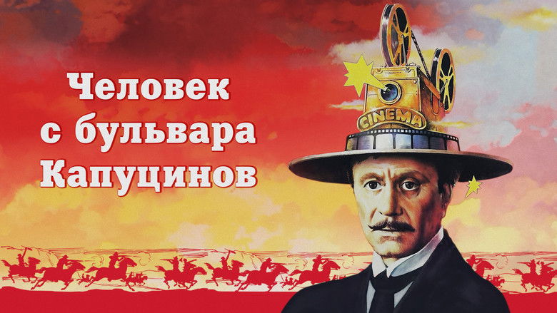 кадр из фильма Человек с бульвара Капуцинов