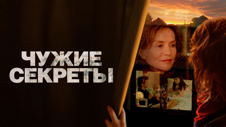 кадр из фильма Чужие секреты
