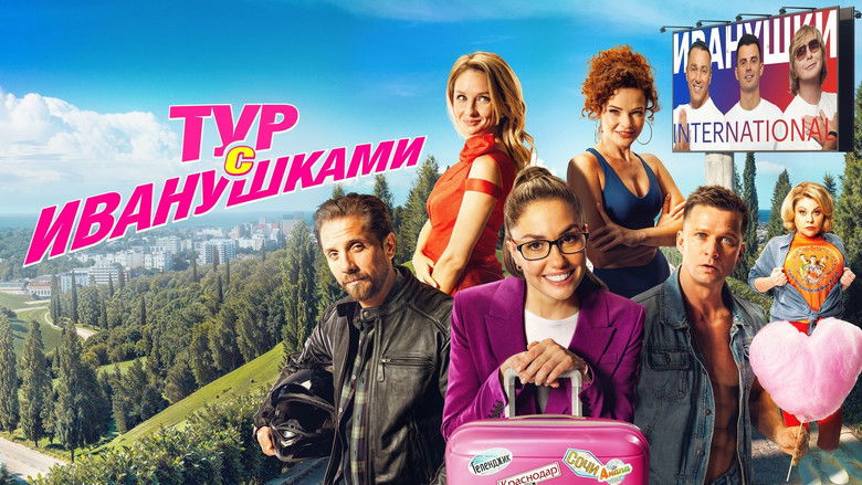 кадр из фильма Тур с Иванушками