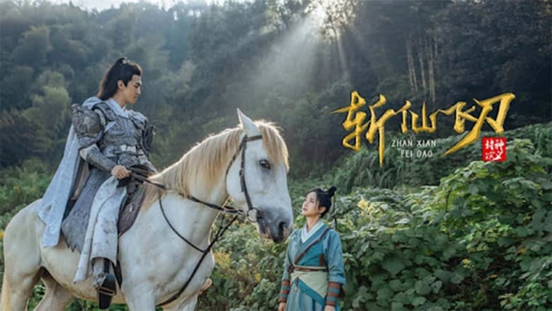 кадр из фильма 封神演义之斩仙飞刀