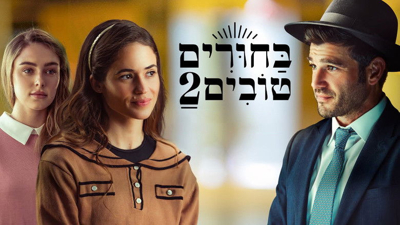 кадр из фильма בחורים טובים 2