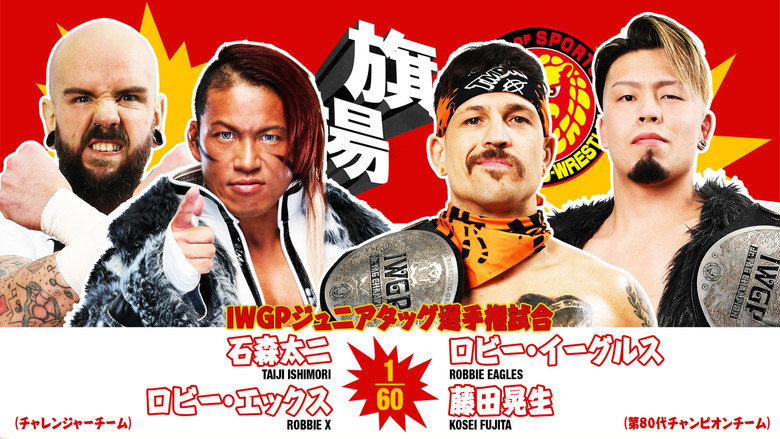 кадр из фильма NJPW 54th Anniversary Event & New Japan Cup 2026 - Day 3