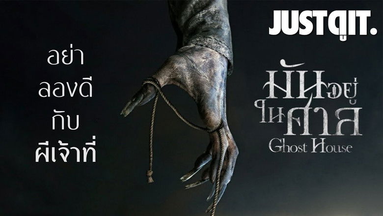 кадр из фильма Дом призраков