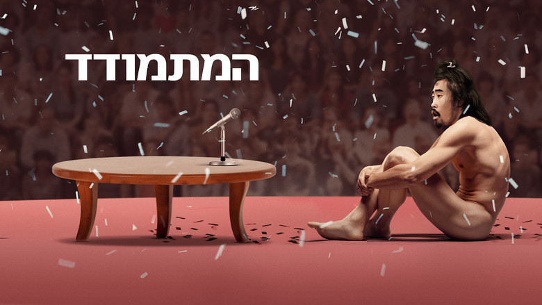 кадр из фильма The Contestant