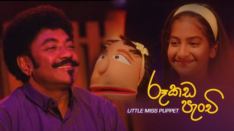 кадр из фильма රූකඩ පැංචි