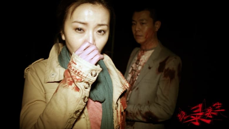 кадр из фильма 绝录求生