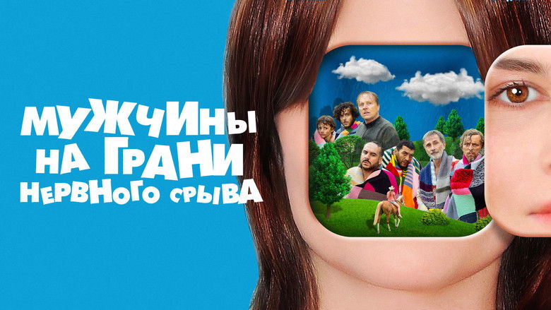 кадр из фильма Мужчины на грани нервного срыва