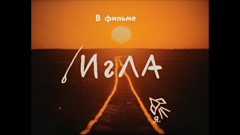 кадр из фильма Игла