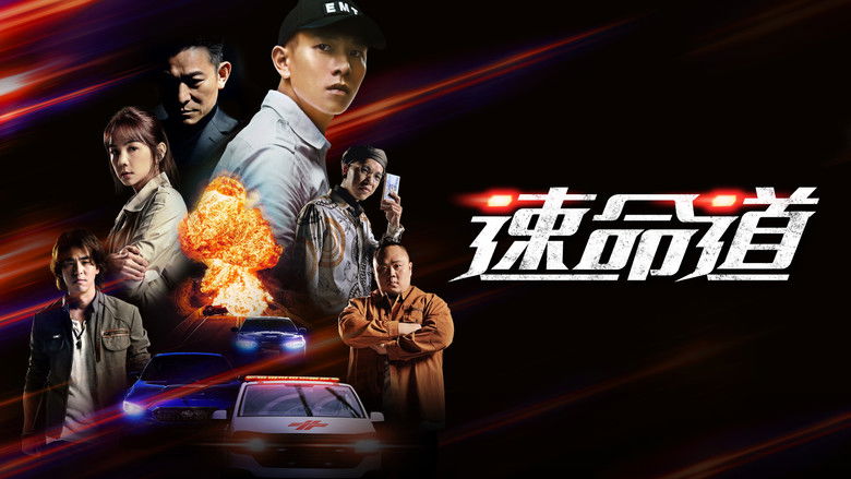 кадр из фильма 速命道