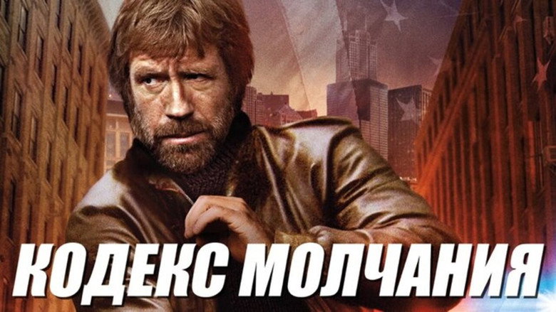 кадр из фильма Кодекс молчания