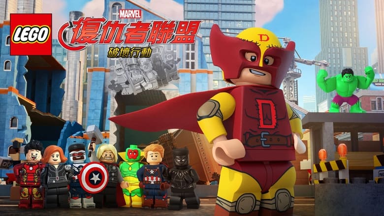 кадр из фильма LEGO Marvel Avengers: Mission Demolition